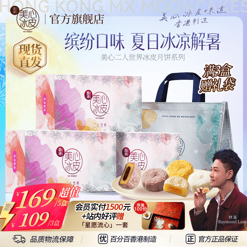 香港美心二人世界冰皮月饼礼盒榴莲芒果抹茶巧克力下午茶甜品正品