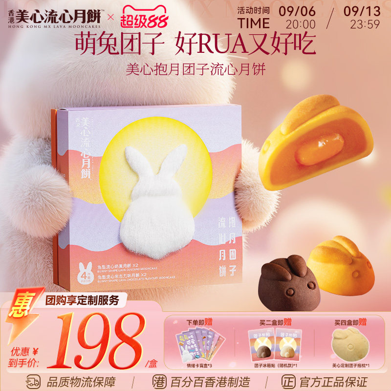 美心抱月团子流心奶黄月饼礼盒图片