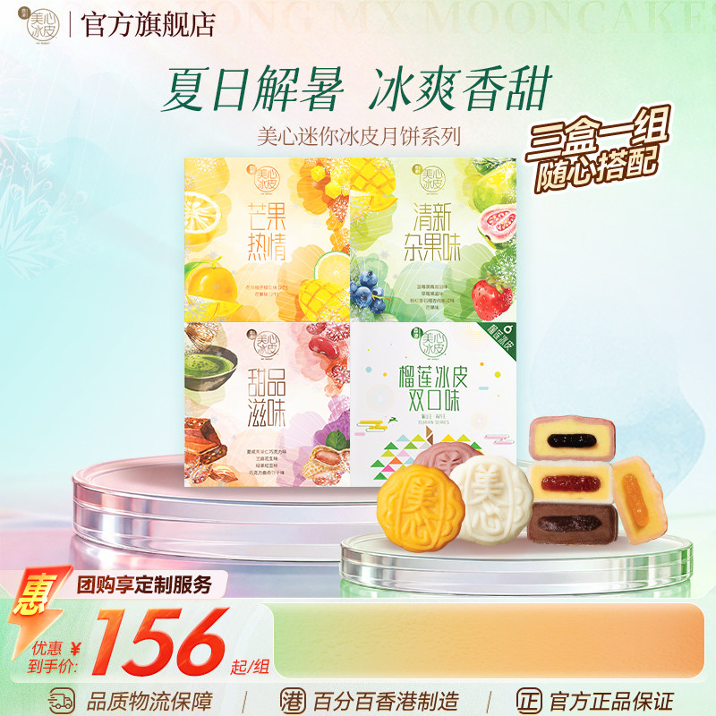 香港美心迷你冰皮月饼礼盒芒果榴莲水果冰淇淋月饼中秋送礼多口味