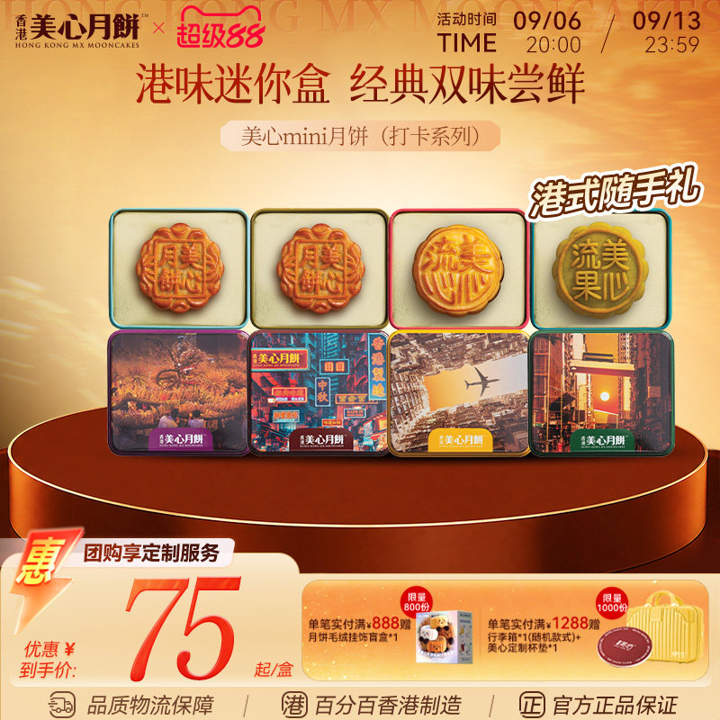 香港美心迷你珍藏版月饼礼盒图片