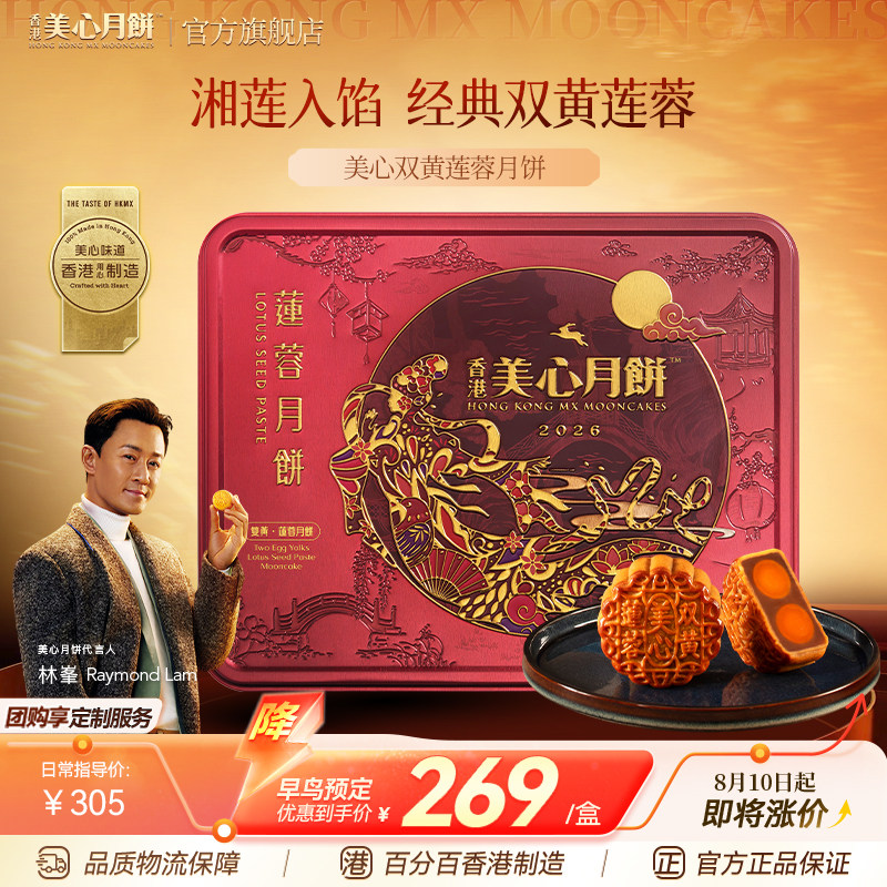 香港美心双黄莲蓉740g中秋月饼礼盒装节日团购送礼高端