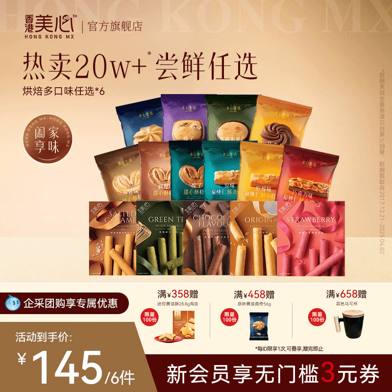 香港美心鸡蛋卷曲奇甜心酥条糕点小零食多口味便携西饼饼干任选