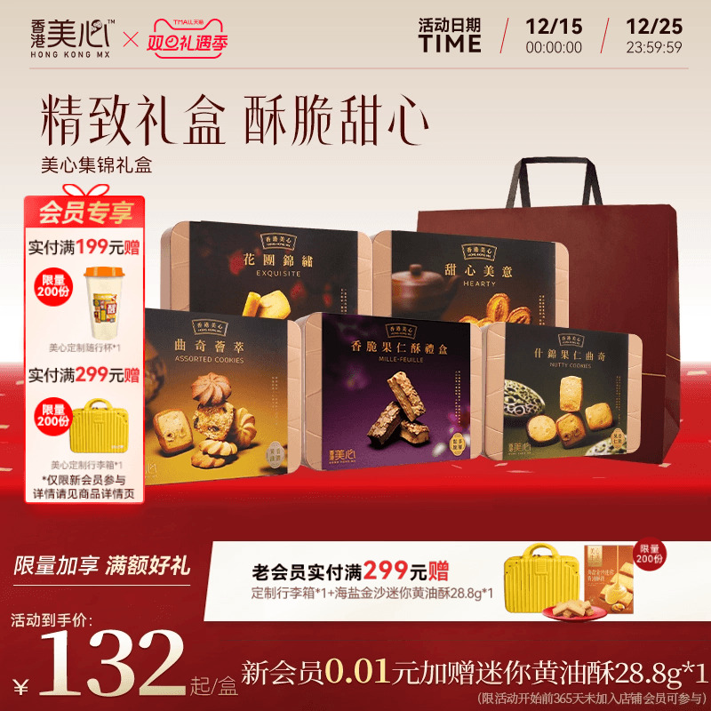 香港美心特产果仁酥礼盒饼干糕点
