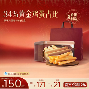 【一棵草】香港美心原味鸡蛋卷448g礼盒零食饼干黄油曲奇节日