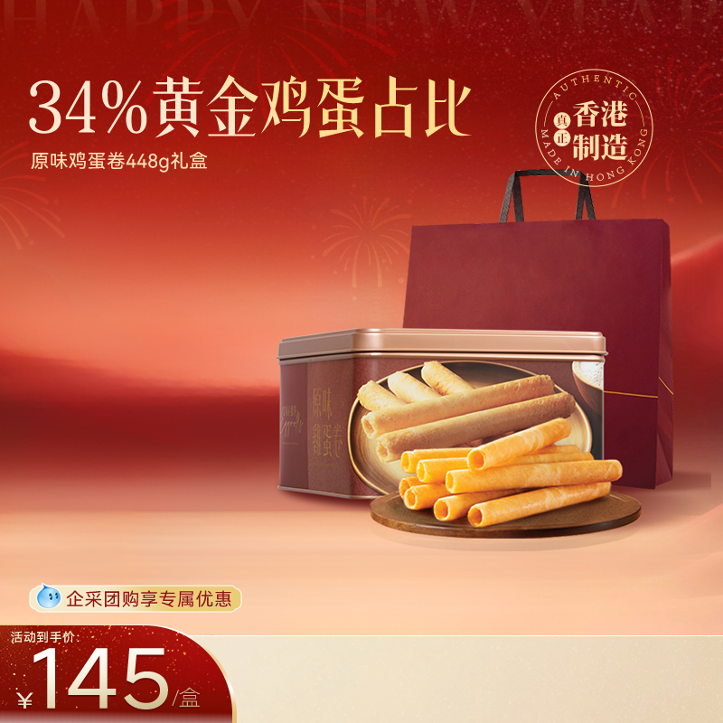 香港美心原味鸡蛋卷448g礼盒零食饼干黄油曲奇节日团购礼盒,零食/坚果/特产,蛋卷,淘宝优惠券,粉丝福利购,淘宝优惠卷