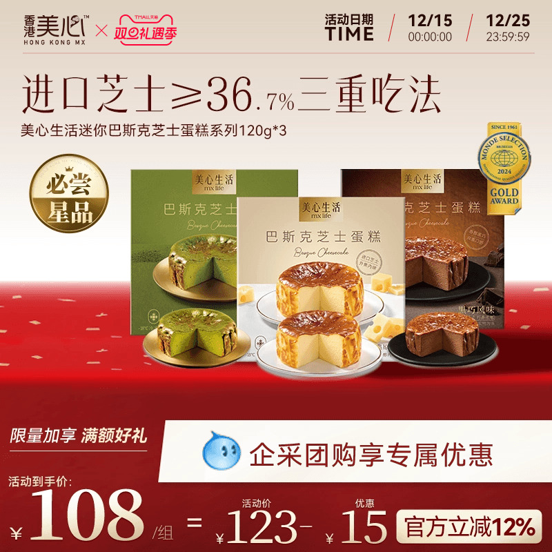 【芝士满满】美心生活迷你巴斯克芝士蛋糕牛乳卷提拉米苏甜品点心