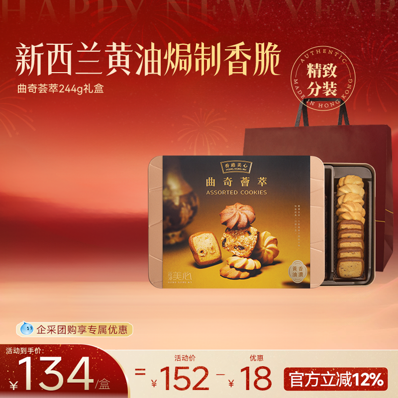【一棵草】香港美心曲奇荟萃礼盒多口味黄油曲奇饼干零食装,零食/坚果/特产,曲奇饼干,淘宝优惠券,粉丝福利购,淘宝优惠卷