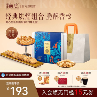 糕点黄油曲奇饼干零食送礼蝴蝶酥 香港美心松脆乐章7口味礼盒港式