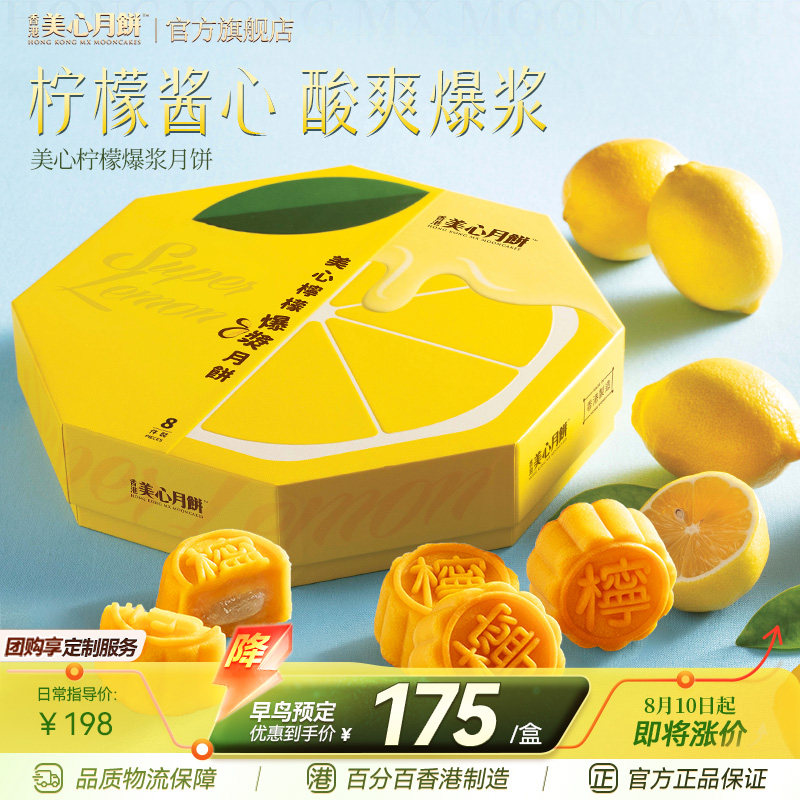 香港美心爆浆柠檬月饼240g礼盒港式奶黄甜点团购中秋送礼