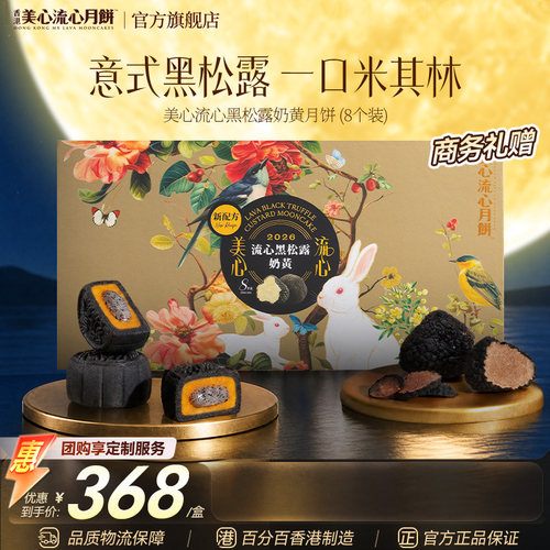 浓郁黑松露一口米其林