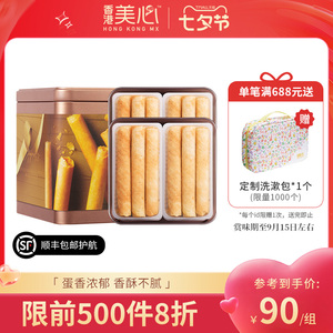 中国香港美心精致原味鸡蛋卷饼干特产糕点礼盒送礼零食进口小吃