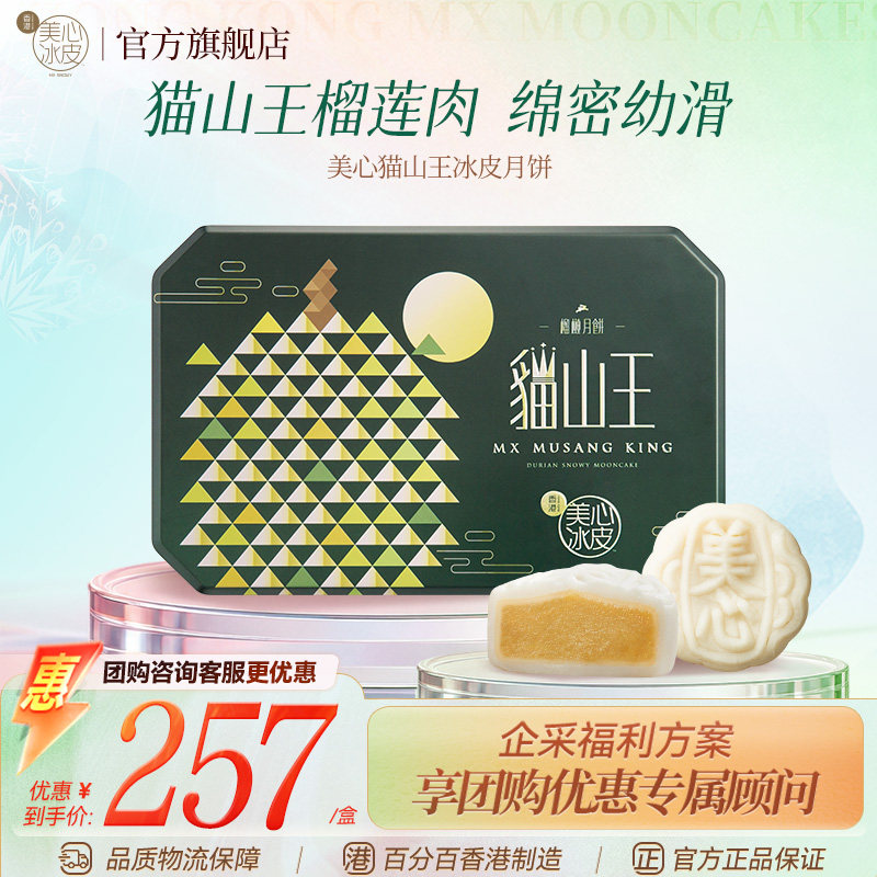 香港美心猫山王榴莲冰皮月饼图片