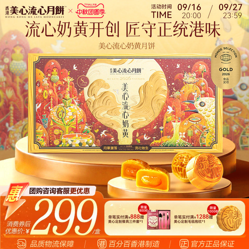 香港美心流心奶黄月饼礼盒										