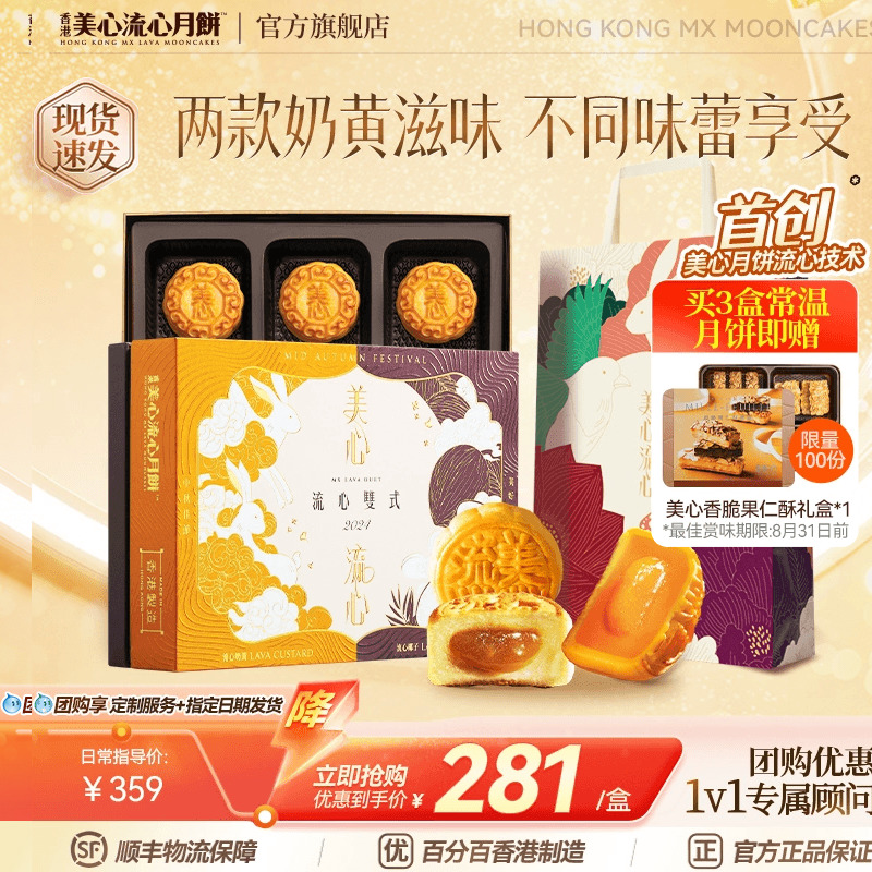 美心双式月饼礼盒经典流心