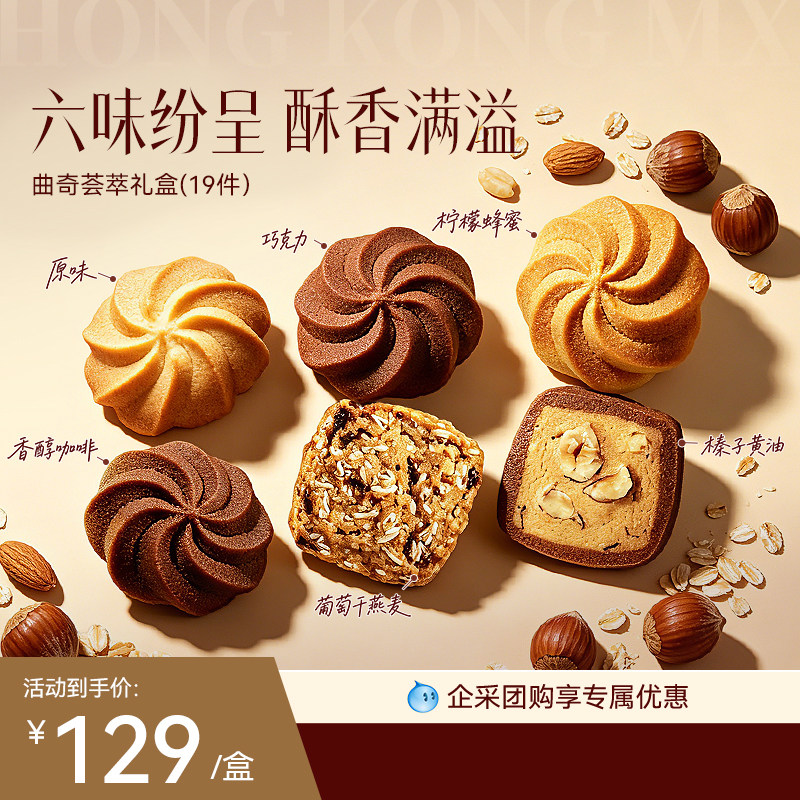 香港美心曲奇荟萃礼盒黄油饼干糕点零食团购送礼