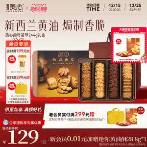 天猫惊喜盒 | 香港美心曲奇荟萃礼盒多口味黄油曲奇饼干零食装