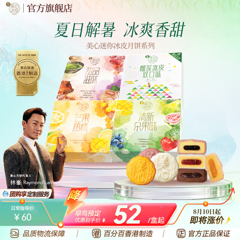 香港美心迷你冰皮月饼礼盒装芒果榴莲水果冰淇淋月饼中秋节送礼