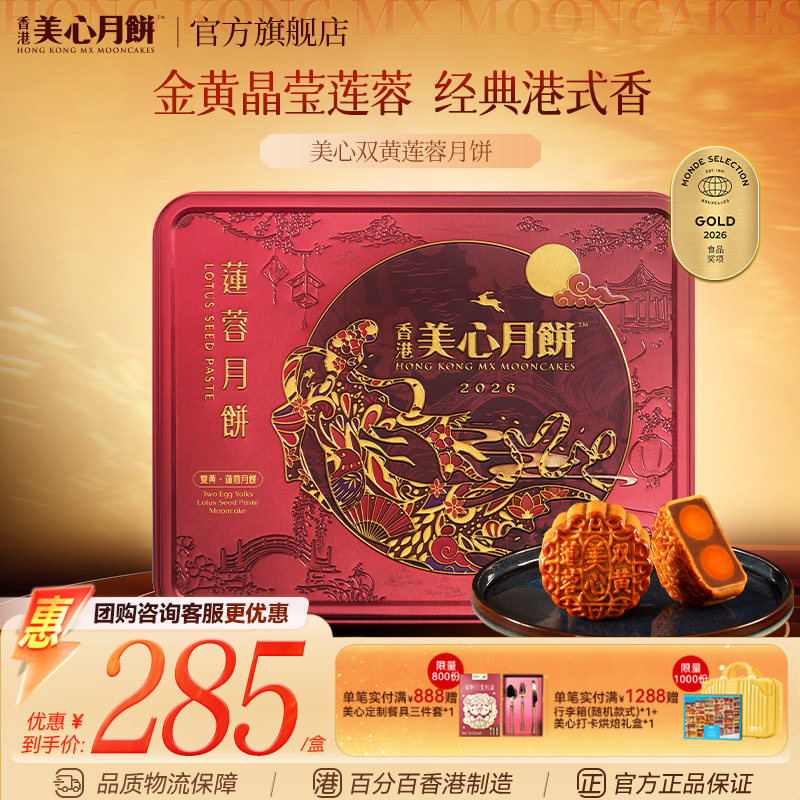 美心双黄莲蓉中秋月饼高端礼盒图片