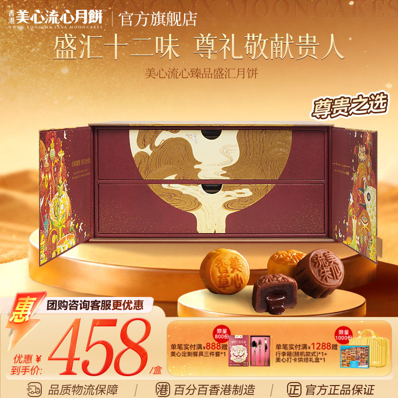 香港美心流心尊贵12只月饼中秋
