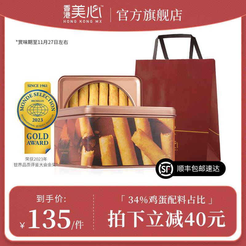 香港美心原味鸡蛋卷448g礼盒儿童零食饼干糕点节日伴手礼点心特产