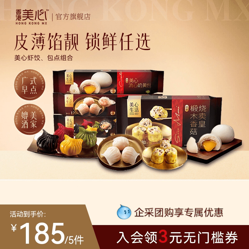 美心手作原味虾饺广式早茶点心