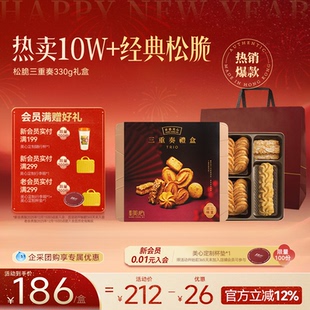 香港美心三重奏礼盒331g糕点黄油蛋卷饼干零食礼盒送礼大礼包