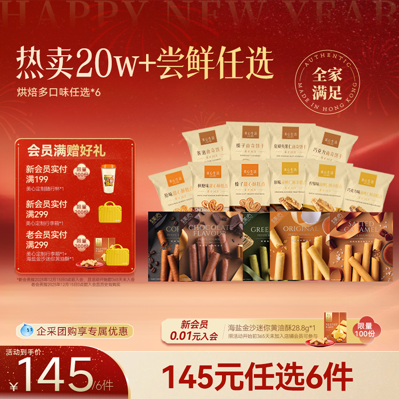 香港美心鸡蛋卷曲奇甜心酥条糕点小零食多口味便携西饼饼干任选
