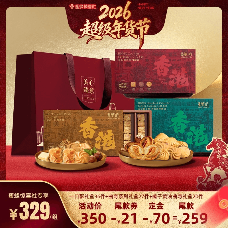 【超级年货节】香港美心曲奇礼盒系列一口酥礼盒曲奇礼物糕点团购,零食/坚果/特产,曲奇饼干,淘宝优惠券,粉丝福利购,淘宝优惠卷