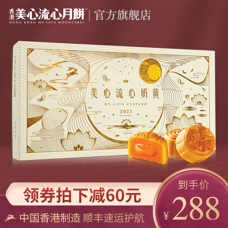3香港美心流心奶黄月饼礼盒中秋节送礼特产广式港式蛋黄流沙糕点