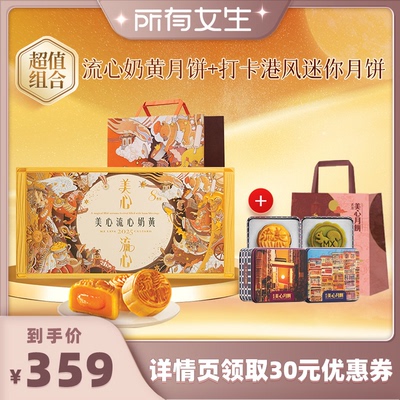 香港美心盛意奶黄月饼流心