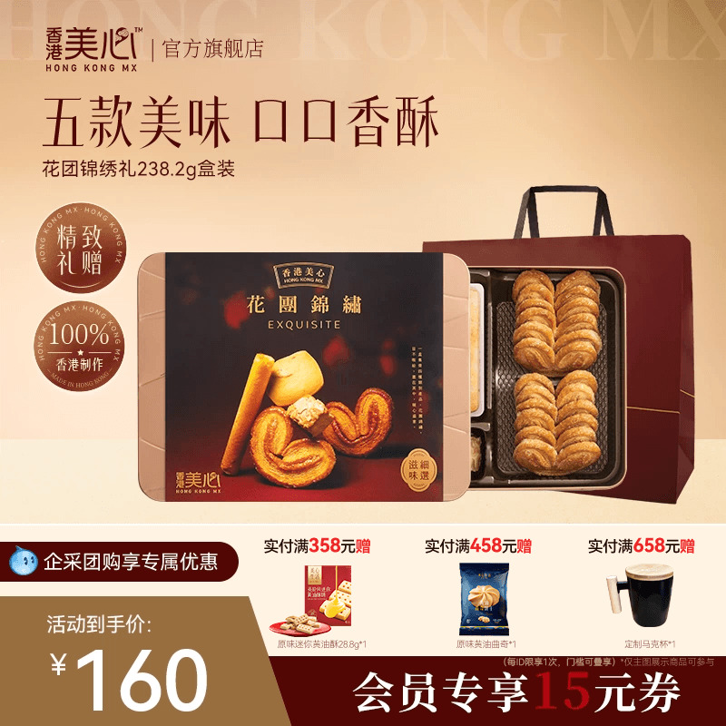 香港美心花团锦绣礼盒蛋卷曲奇新年礼物