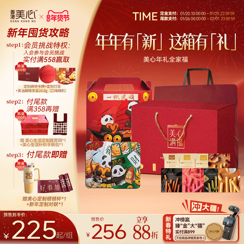 【年礼抢先订】香港美心全家福礼盒发财礼盒曲奇礼物糕点团购礼,零食/坚果/特产,曲奇饼干,淘宝优惠券,粉丝福利购,淘宝优惠卷
