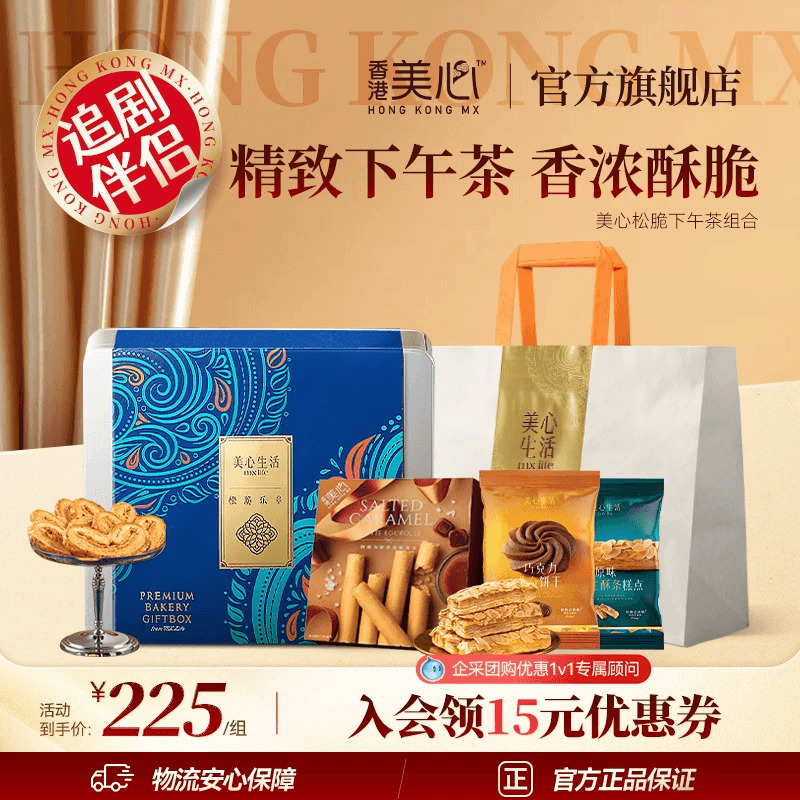 香港美心松脆四重奏330g礼盒黄油蛋卷礼盒节日送礼零食下午茶组合