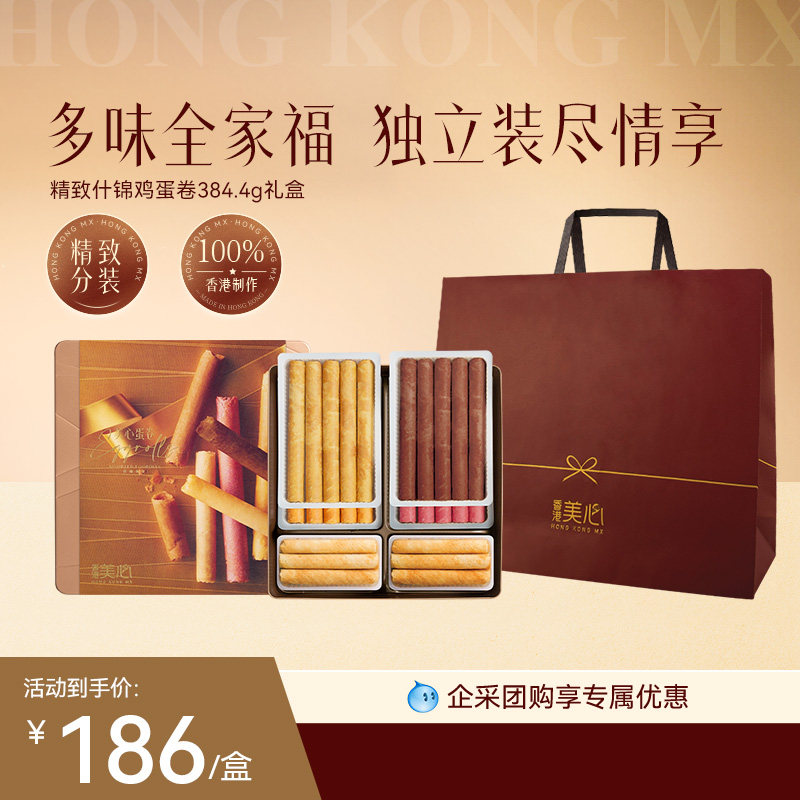 香港美心什锦鸡蛋卷礼盒饼干糕点零食进口节日团购送礼伴手礼食品