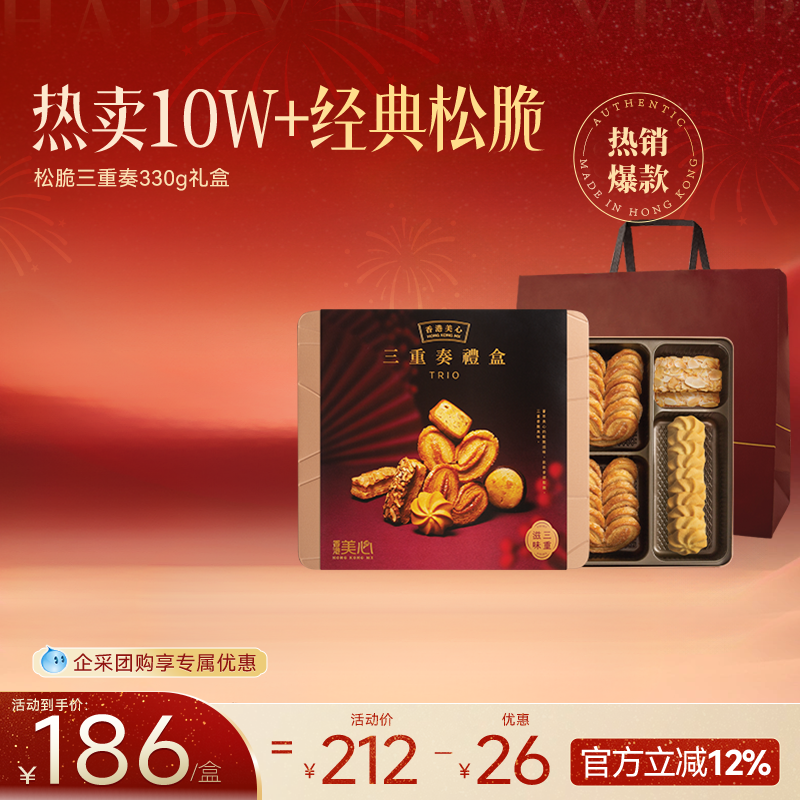 【牛奶和爱丽丝】香港美心三重奏礼盒331g糕点黄油蛋卷饼干零食,零食/坚果/特产,糕点礼盒/伴手礼,淘宝优惠券,粉丝福利购,淘宝优惠卷
