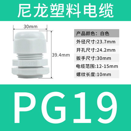 尼龙塑料电缆防水接头密封固定葛格兰头锁母填料函M16PG19