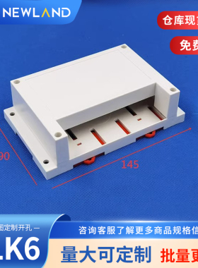 仪表塑料外壳加工控制壳体电子设备PLC工控盒XLK-6：145*90*40mm