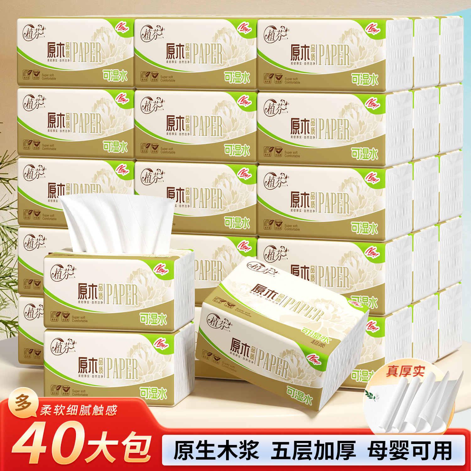 植芬280张家用整箱抽纸巾卫生纸餐巾纸实惠装擦手纸面巾纸