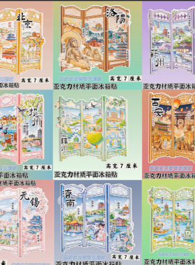 屏风磁吸冰箱贴 城市特色景点纪念品 平面磁吸文创伴手礼装饰品