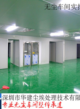 化妆品洁净车间华建净GMP标准