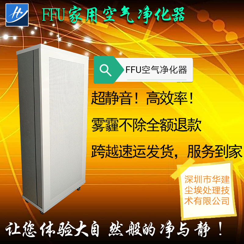 厂家直销家用FFU空气净化器 PM2.5净化器 快速去除雾霾