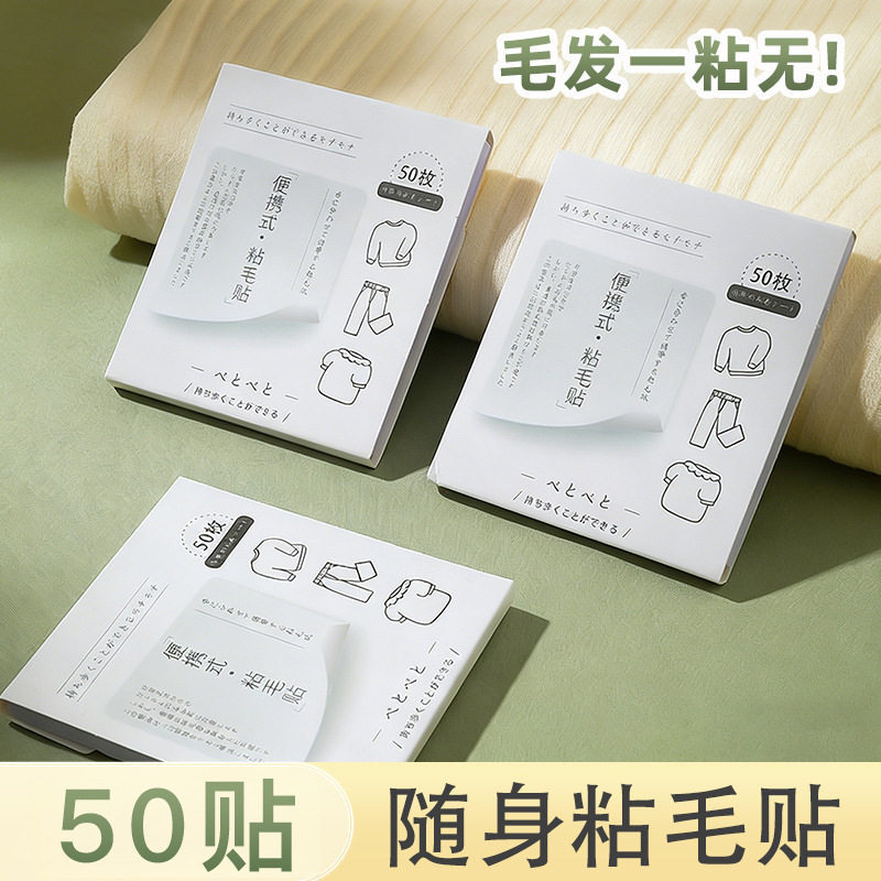 便携口袋粘毛贴可撕式便利贴衣服衣物除尘滚/粘毛滚