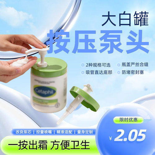 适配丝塔芙大白罐按压泵头身体乳面霜替换按压头挤嘴250/550/566g