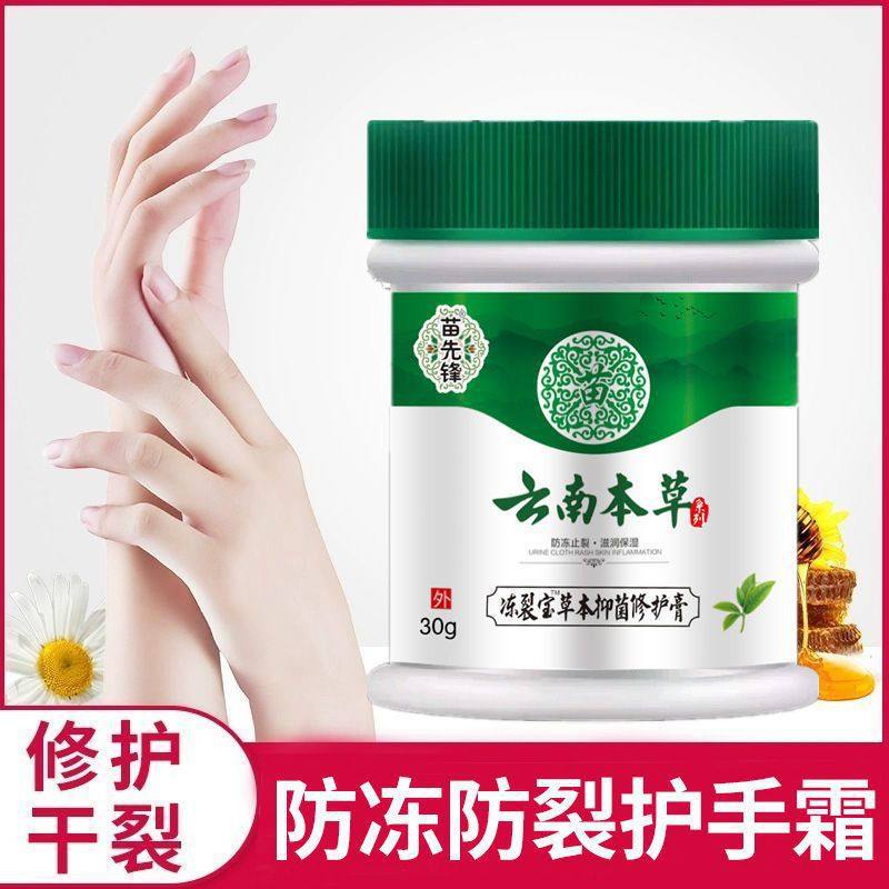 云南本草冻疮膏秋冬护手护肤霜手足干裂防冻防裂儿童成人防冻疮,家庭/个人清洁工具,洗漱包,淘宝优惠券,粉丝福利购,淘宝优惠卷
