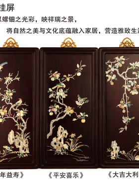 螺钿挂屏祥瑞意象美好寓意