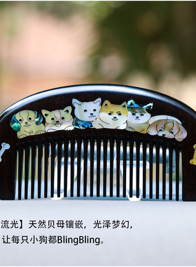 非遗螺钿檀木梳多款可选送礼