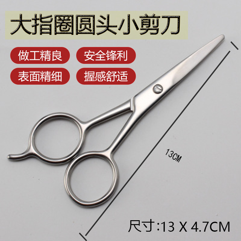 大指圈胡须剪13CM 小理发剪刀 美容剪刀 安全圆头鼻毛剪 美容工具,彩妆/香水/美妆工具,化妆/美容工具,淘宝优惠券,粉丝福利购,淘宝优惠卷