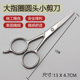 大指圈胡须剪13CM 美容工具 安全圆头鼻毛剪 小理发剪刀 美容剪刀