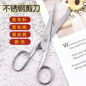 不锈钢家用剪刀大号裁缝剪学生剪纸办公剪线头手工剪多功能强力剪