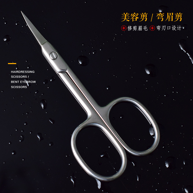 不锈钢美容剪刀 尖头修眉剪 胡子剪眉毛剪 双眼皮贴剪 化妆小工具